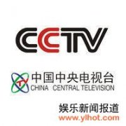 龙年春晚成立宣传组 公布春晚进展情况